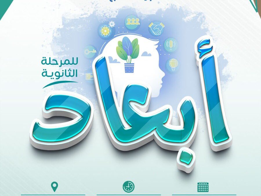 عودة برنامج أبعاد من جديد
