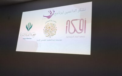 جوانب من ختام برنامج رقراقة للعام الدراسي 1445هـ