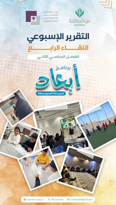 التقرير الاسبوعي للقاء الرابع