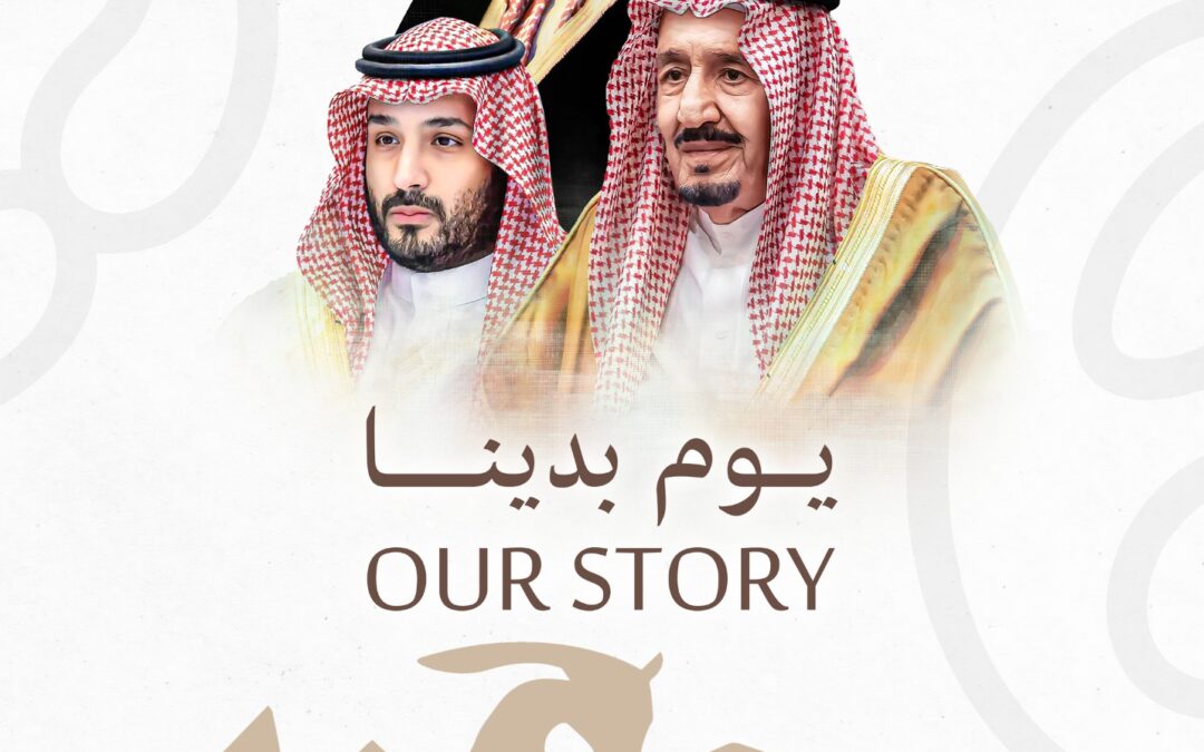 احتفاء بيوم التاسيس